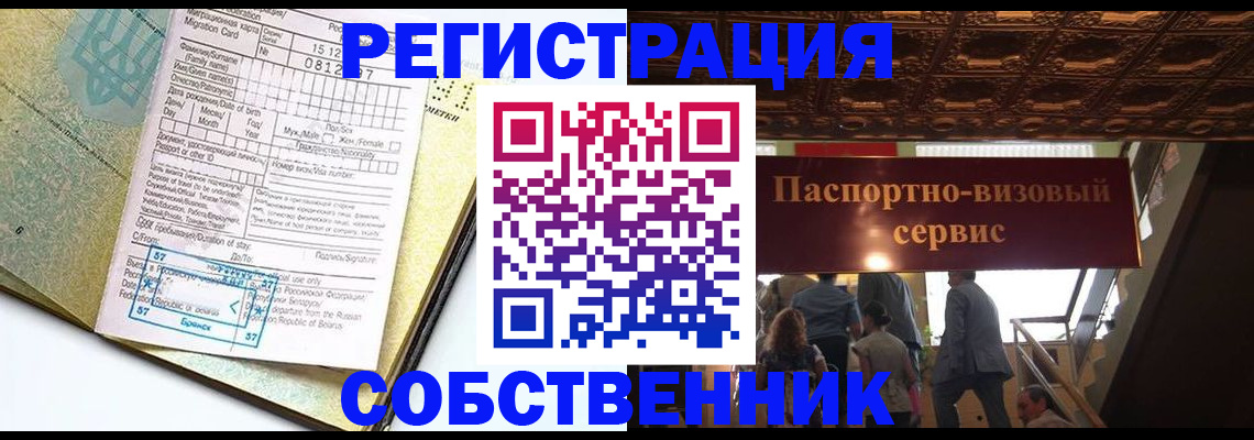 прописка для работы в Нерчинске
